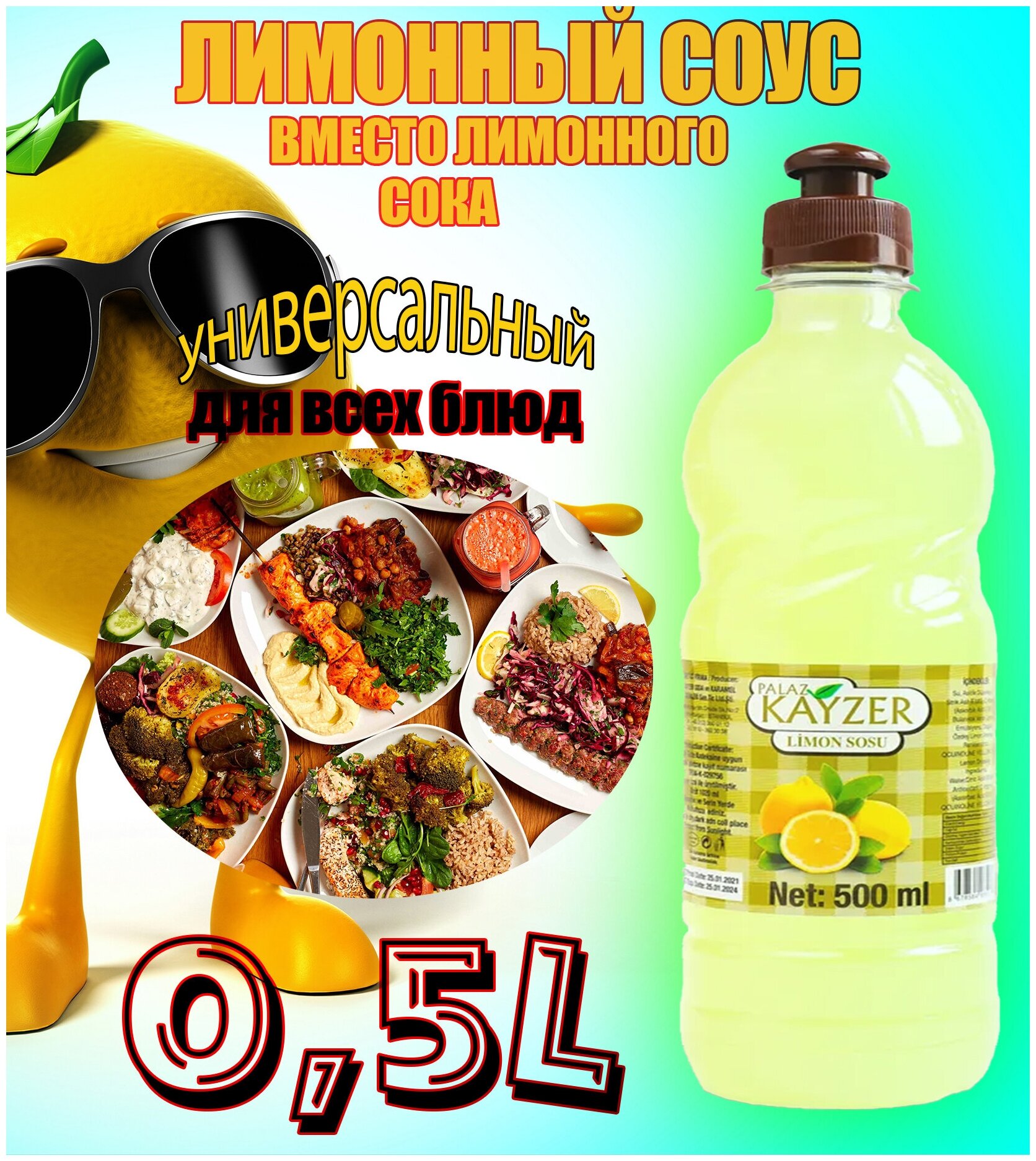 фото Лимонный соус Plaz Kayzer Limon Sosu 0,5 мл