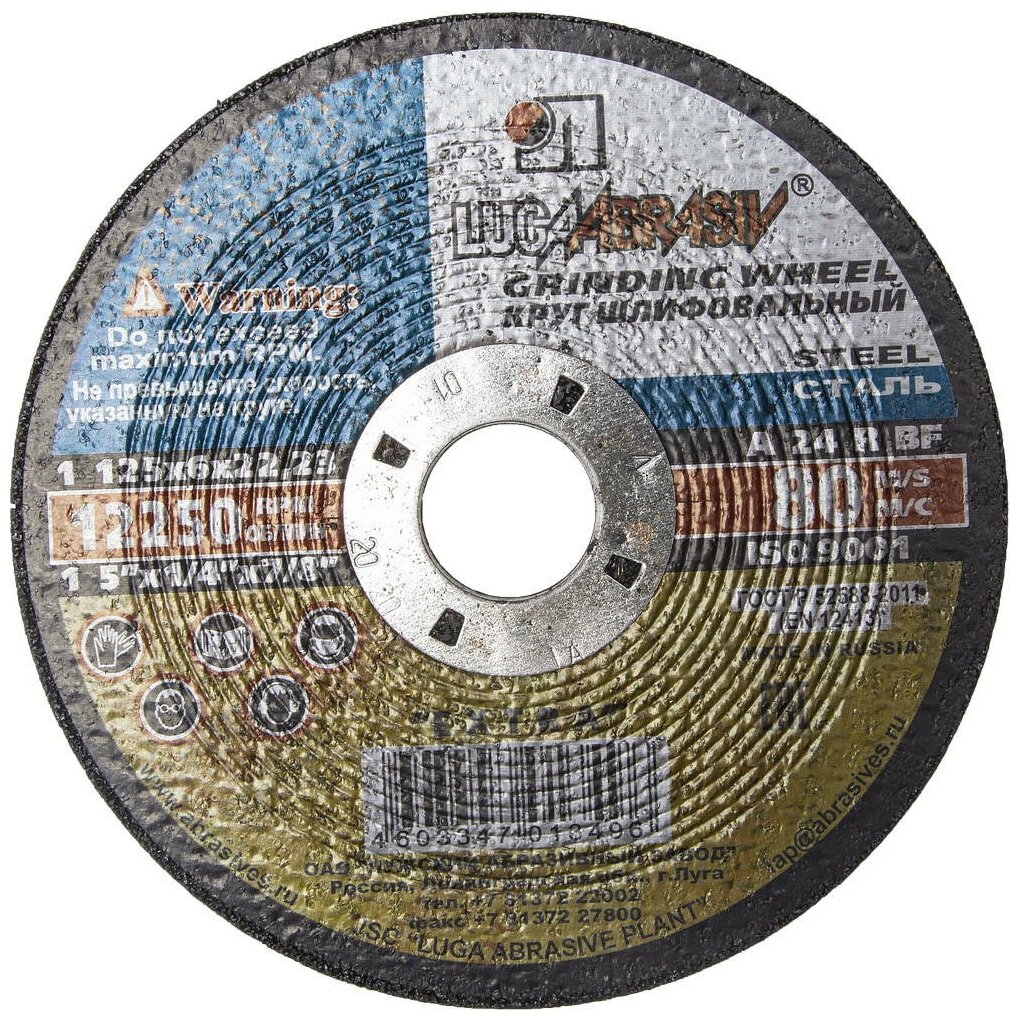 Луга по металлу для УШМ, круг шлифовальный абразивный (3650-125-06)