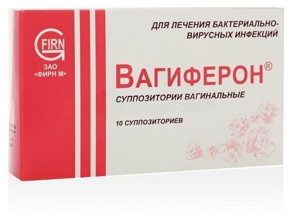 Вагиферон супп. ваг., 50000 МЕ+250 мг+150 мг, 10 шт.