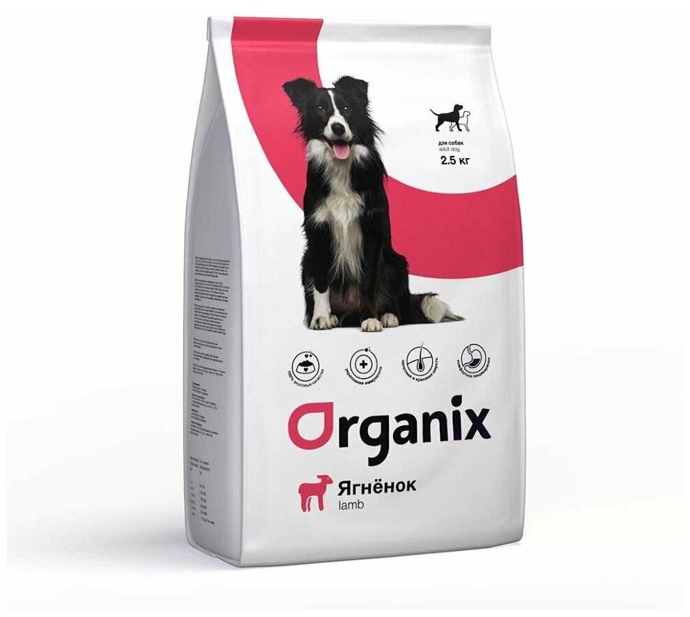 Organix - Корм для собак с чувствительным пищеварением с ягненком (adult dog lamb) 2.5кг