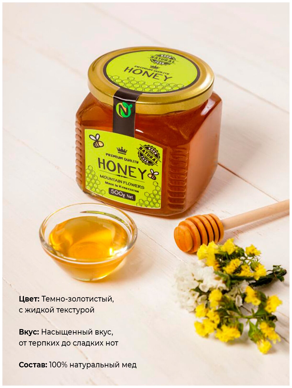 Мед цветочный горный высшего качества Premium Quality 500 гр, натуральный подарочный мед - фотография № 2