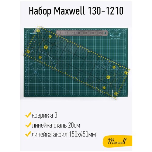 Набор Maxwell 130-1210 (коврик а3, линейка акрил 150х450мм, линейка сталь 20см) линейка центрум 20см