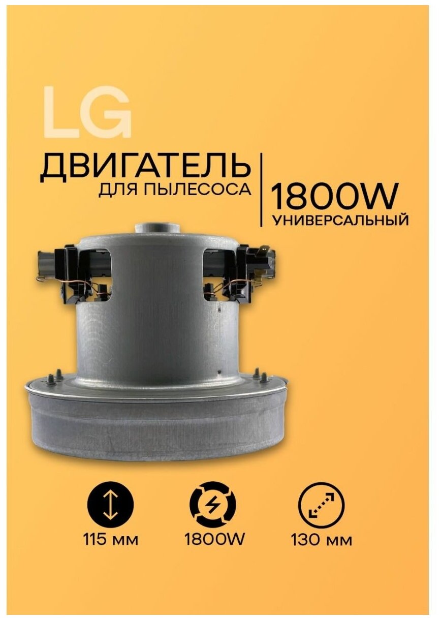 Двигатель Пылесоса Lg 1800w - фотография № 3