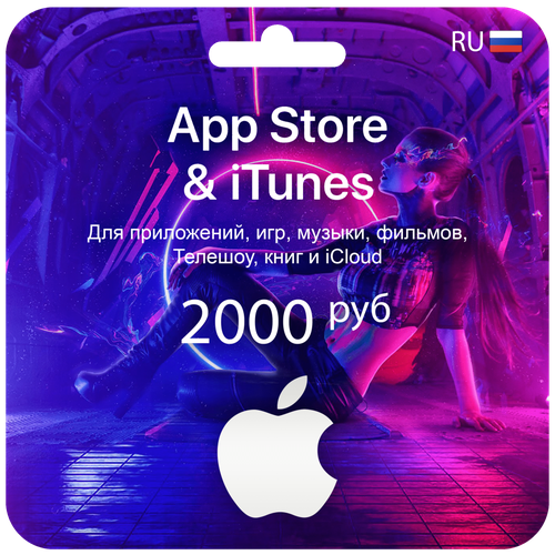 Пополнение счета Apple App-Store-iTunes-2000-рублей-электронный-ключ-Россия