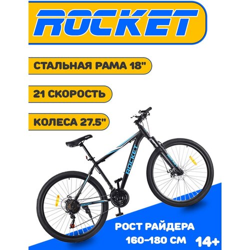 Велосипед горный 275 ROCKET цвет белый размер рамы 18 21 скорость модель 2023 года 1467000₽