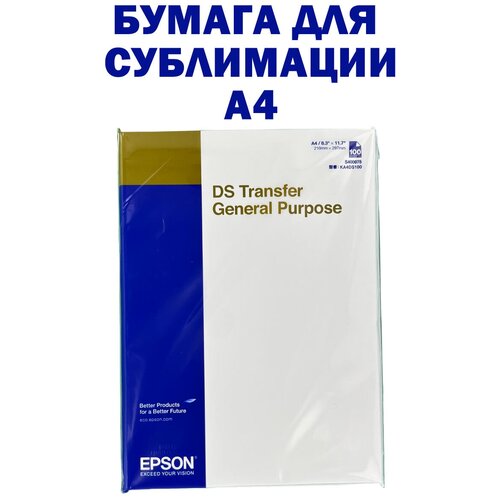 Сублимационная бумага Epson А4, 100 листов