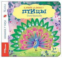 Step puzzle Книжка-игрушка Самые-самые! Птицы