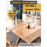 Гибкое стекло MAST 60x180 см, толщина 0.8 мм