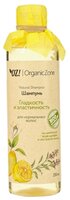 OZ! OrganicZone шампунь Гладкость и эластичность для нормальных волос 250 мл