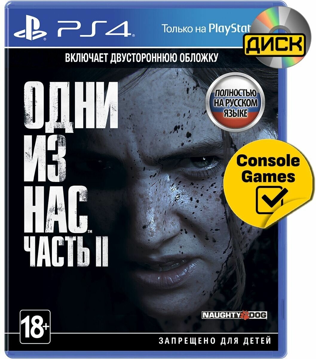 PS4 Одни из нас: Часть 2 (русская версия)