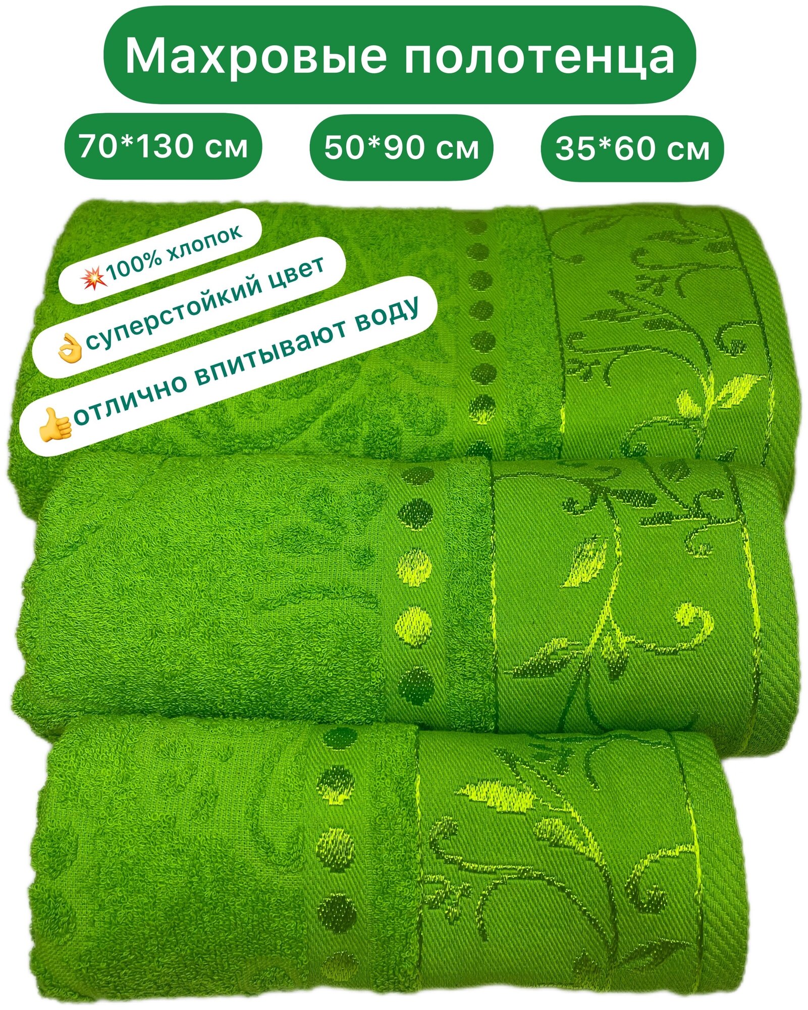 Полотенца махровые в наборе 3 шт. Вышневолоцкий текстиль, яркий зелёный цвет
