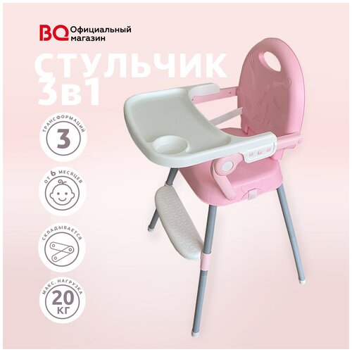 Стульчик для кормления BQ BCH001