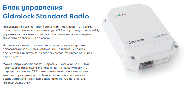 Комплект Gidrоlock Standard G-Lock Radio 3/4 - фотография № 16