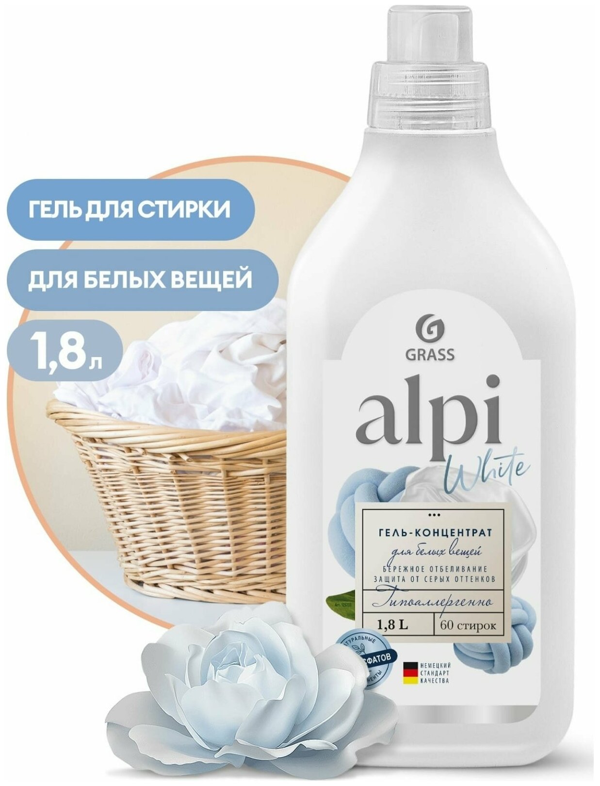 Grass ALPI White Гипоаллергенный гель концентрат для стирки белых вещей с пятновыводителем 1,8л/60стирок
