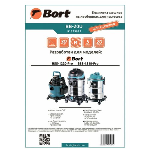 Мешки для сбора пыли к пылесосам BSS-1220-PRO BSS-1518-PRO объем 20 л комплект 5 шт 1526₽