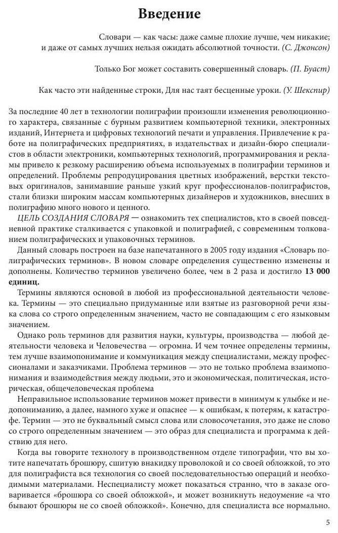 Термины в полиграфии: цвет, упаковка, этикетка, реклама и дефекты в печатной продукции - фото №6