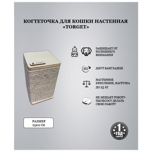 Когтеточка-полка для кошки настенная Torget джут настенная полка когтеточка для кошки blande с парящим эффектом