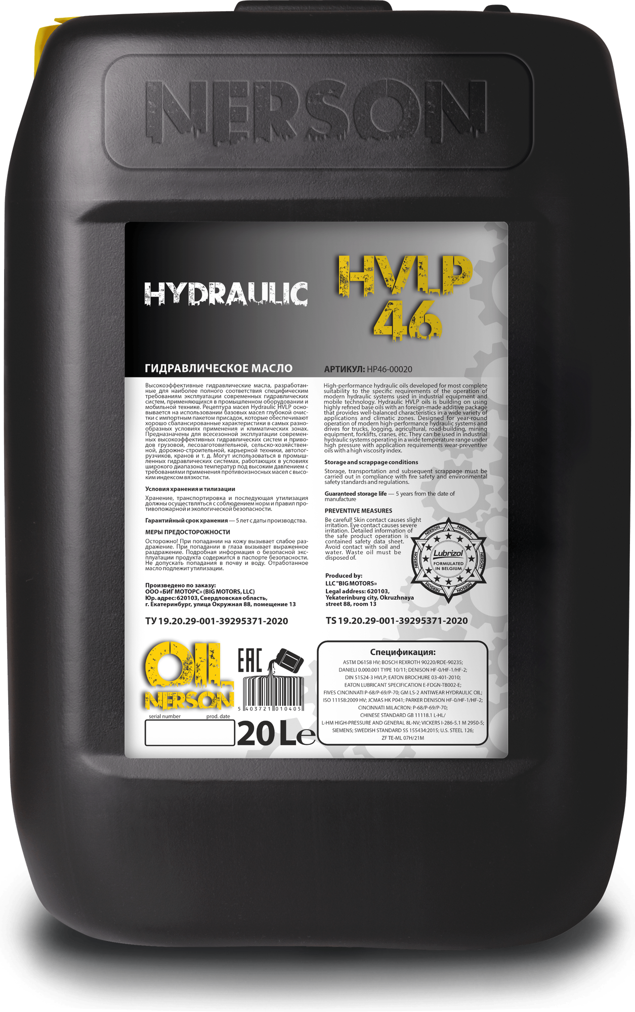 Синтетическое гидравлическое масло NERSON OIL Hydraulic HVLP 46 20л