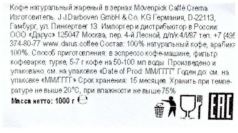 Кофе Movenpick в зернах Caffe Crema 1 кг