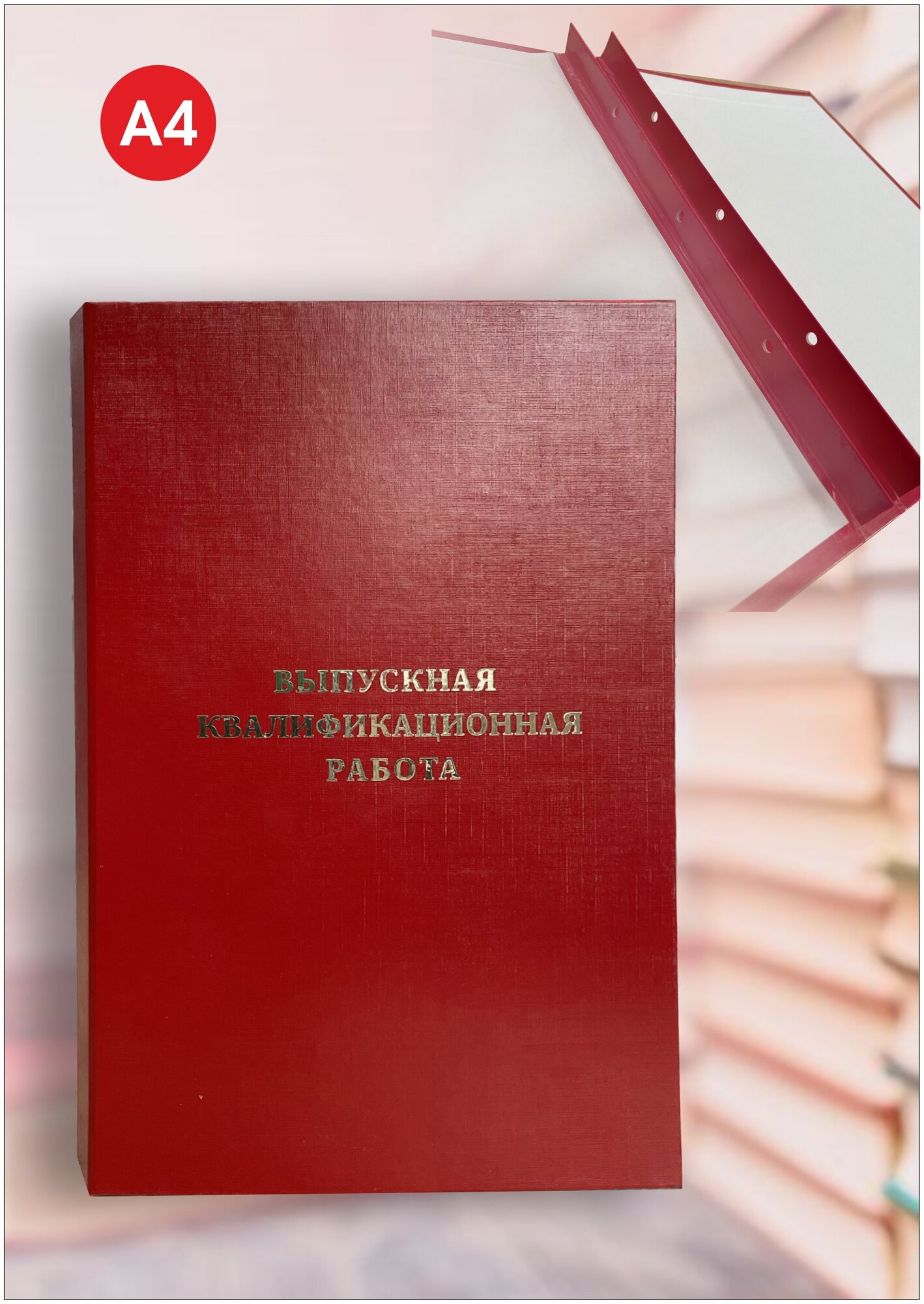 Папка ВКР, Выпускная Квалификационная Работа, дипломных работ и проектов, А4