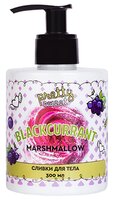 Сливки для тела Pretty Sweet Blackcurrant Marshmallow c ароматом черной смородины, 300 мл