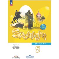 Ваулина Ю.Е., Дули Д., Подоляко О.Е. и др. "Spotlight. Student's Book 5" A4 офсетная