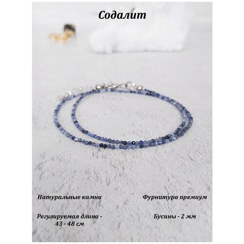 Чокер из содалита 2 мм, бусы из натуральных камней
