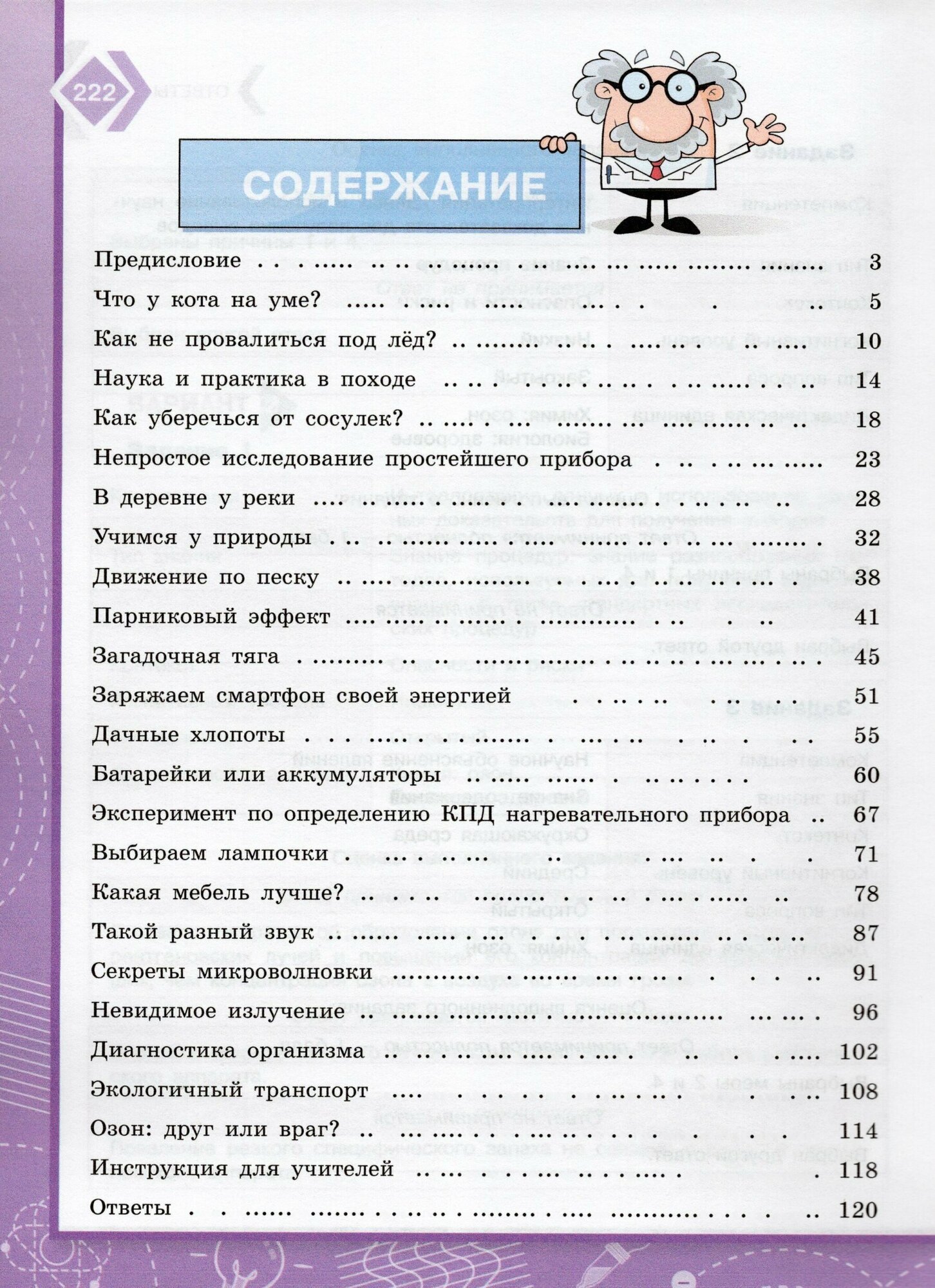 Естественно-научная грамотность. 7-9 классы. Физические системы. Тренажёр - фото №3