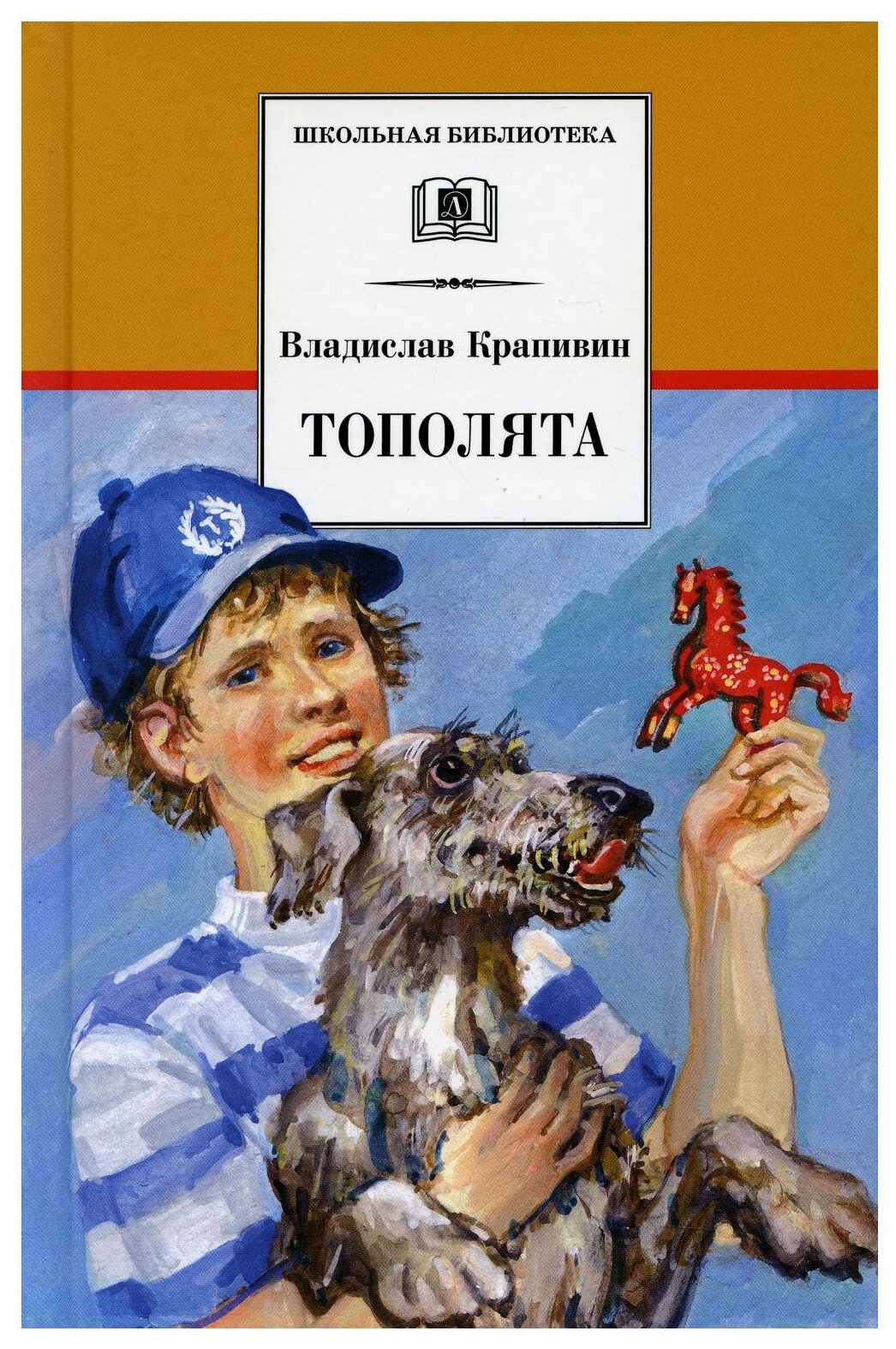 Тополята: роман