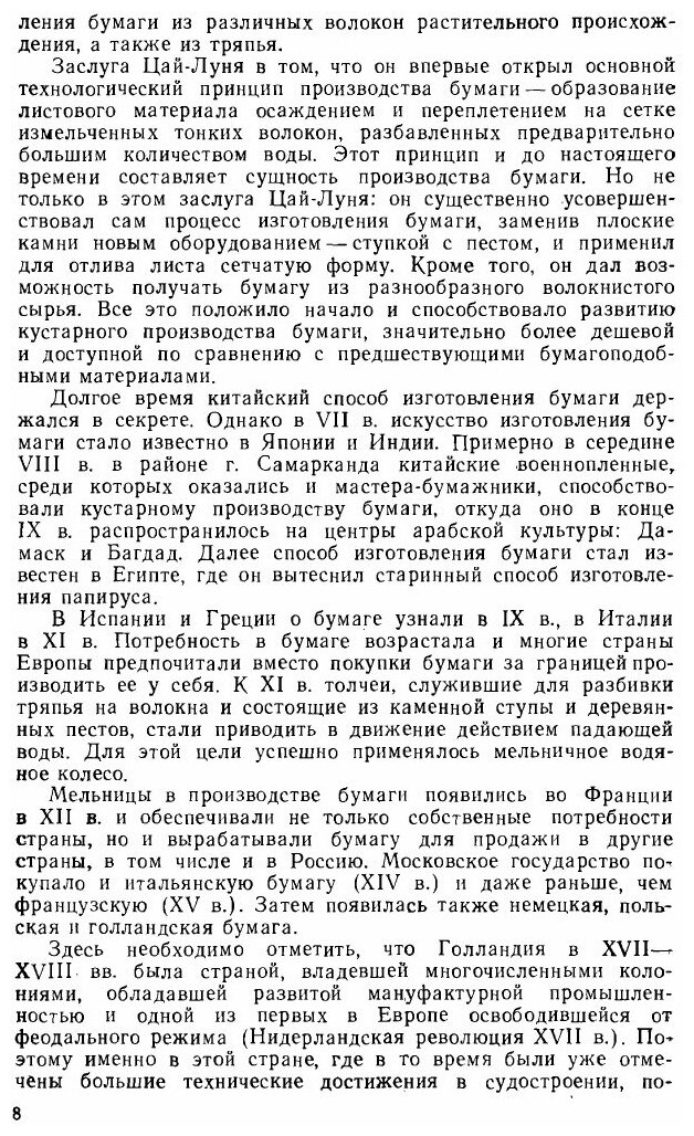 Книга Технология Бумаги, Учебник для Вузов - фото №3