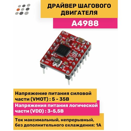 A4988 Драйвер шагового двигателя