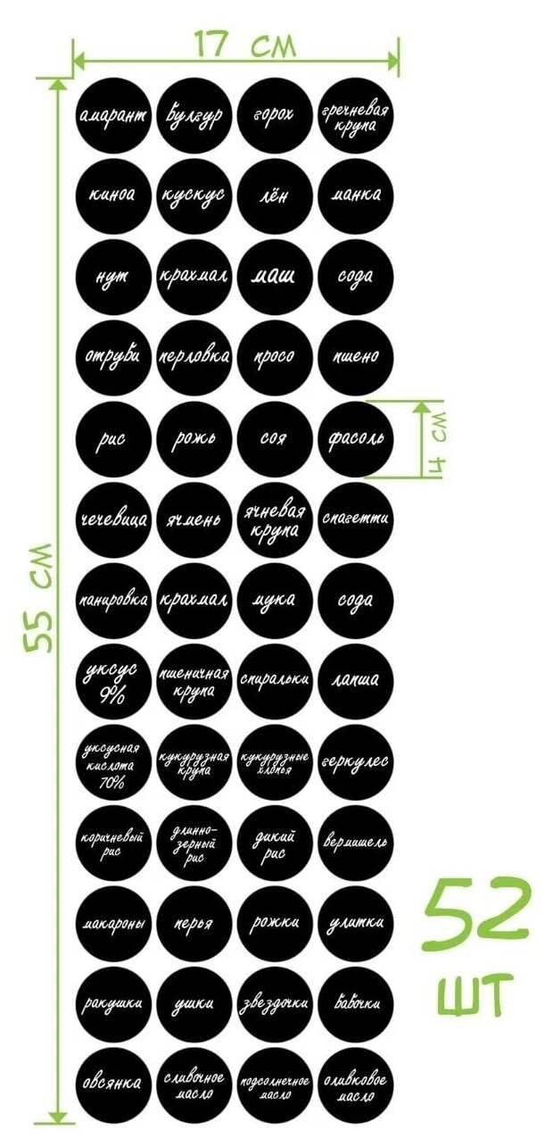 Самоклеящиеся наклейки MIOPAQ "Крупы" на банки 52шт стикеры на бутылки контейнеры для кухни, банки для специй, банки для сыпучих продуктов стеклянные, банки для хранения, интерьер, интерьерные наклейк - фотография № 1