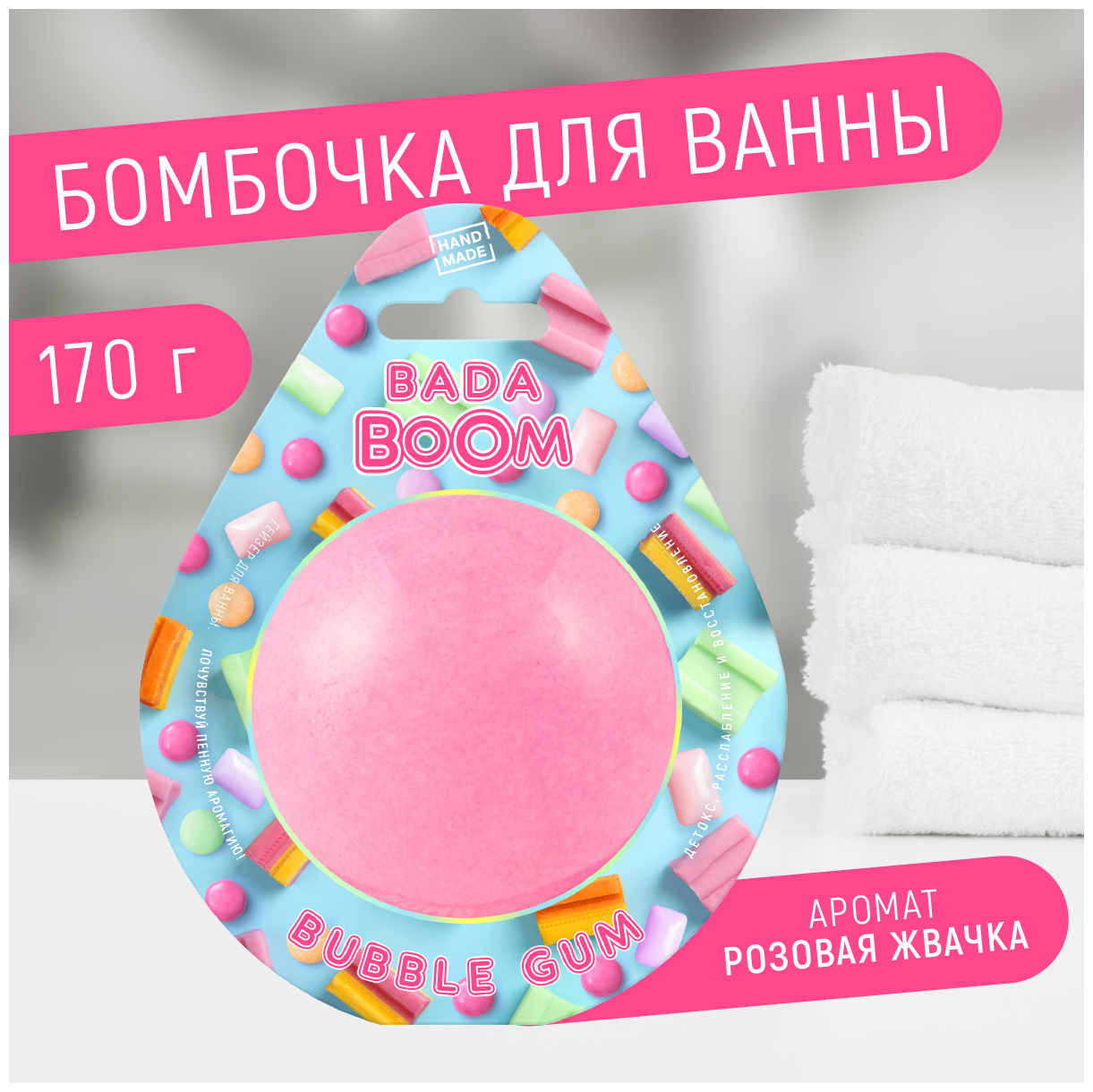 Бомбочка для ванны BADA BOOM гейзер BUBBLE GUM фруктовая жвачка, 170 г