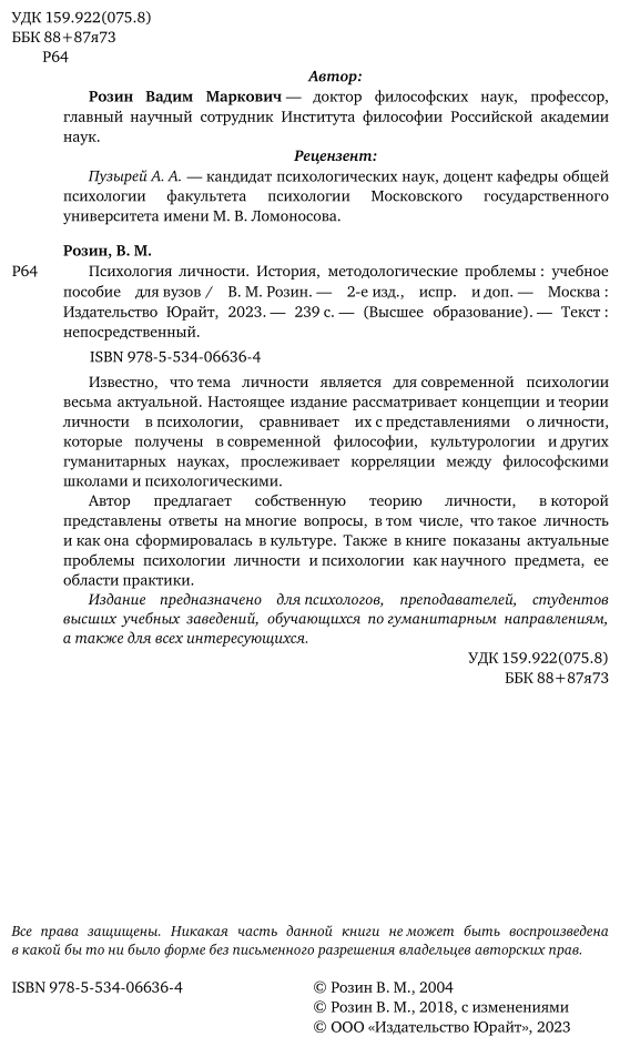 Психология личности. История, методологические проблемы. Учебное пособие для бакалавриата и магистратуры - фото №3