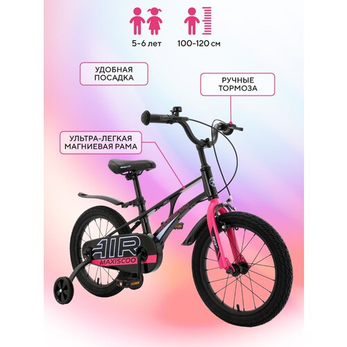 Детский Двухколесный Велосипед MAXISCOO AIR STANDARD 16 Розовый (2023) MSC-A1624
