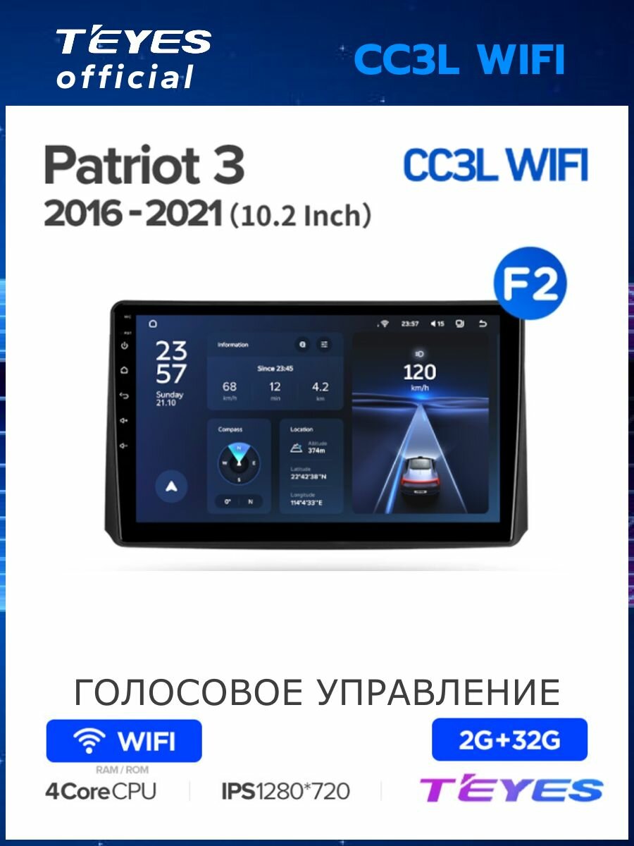 Магнитола UAZ Patriot 3 2016-2021 (Комплектация F2) Teyes CC3L Wi-Fi 2/32GB, штатная магнитола, 4-ёх ядерный процессор, IPS экран, Wi-Fi, 2 DIN