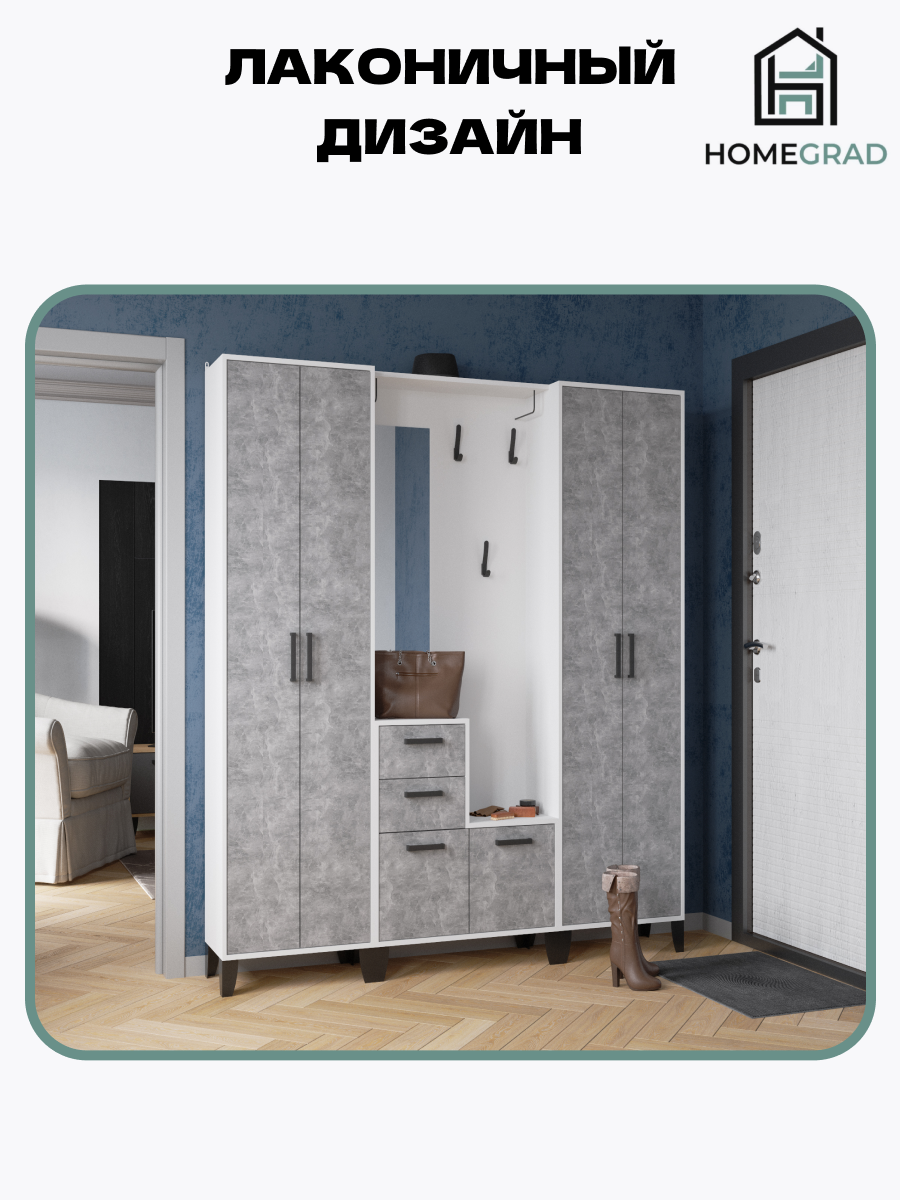 Комплект прихожей HomeGrad Vitra, модульная, ЛДСП, 140х200 см, белый/ателье светлый — фото 1