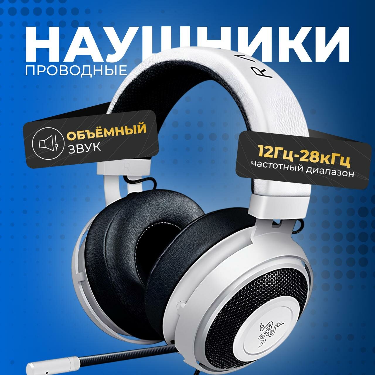 Игровые наушники Razer KRAKEN PRO v2 с микрофоном