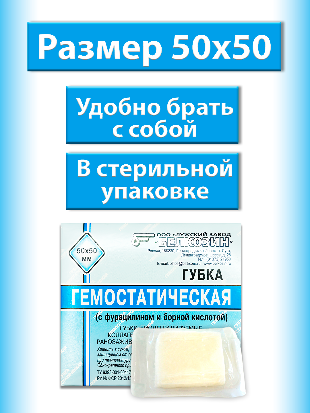 Кровоостанавливающие Лекарственные Травы Губка гемостатическая коллагеновая Белкозин, кровоостанавливающая, 50 х 50 мм 10 шт