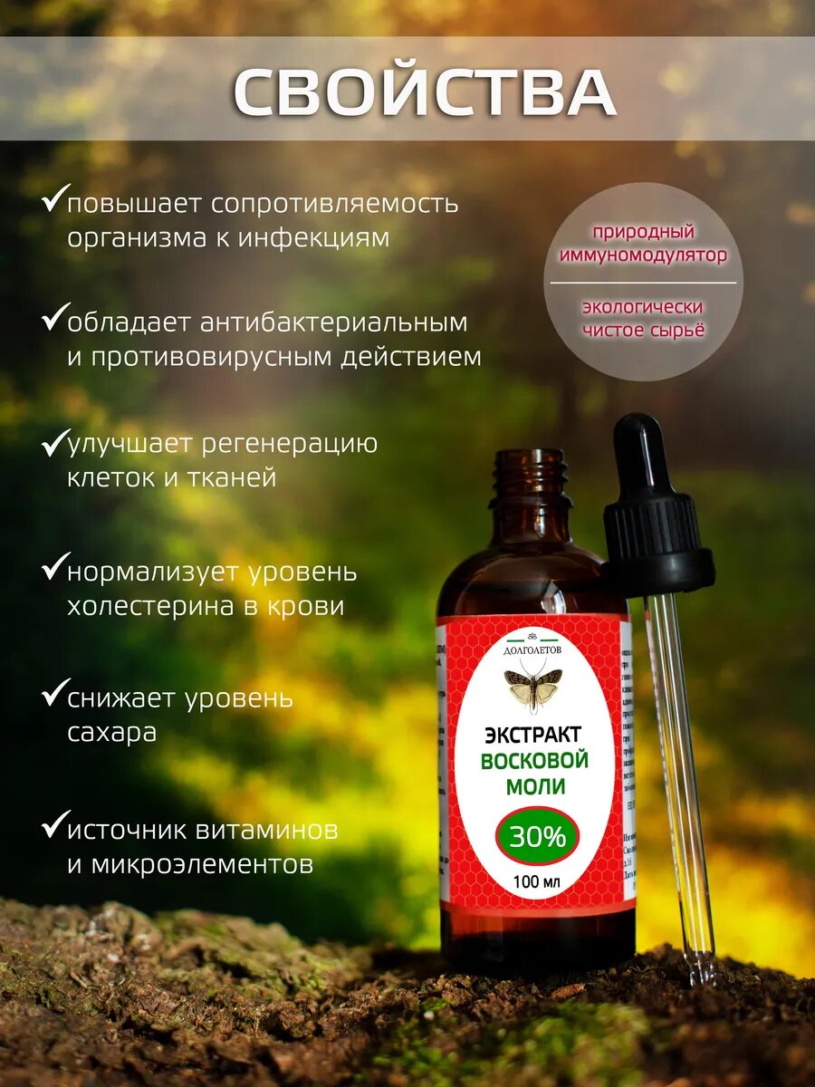 Изображение Восковая моль экстракт 30% 100мл.