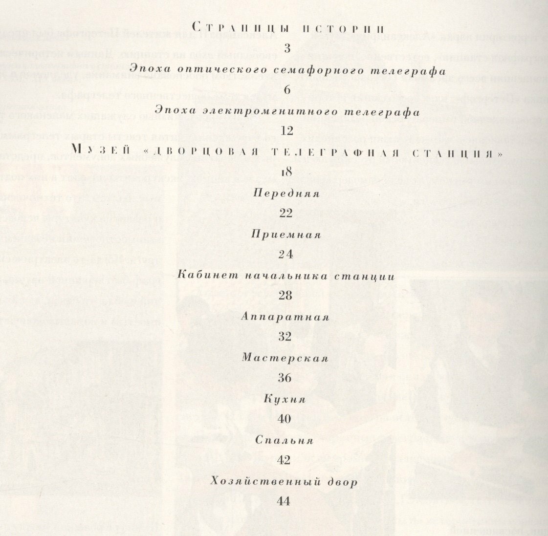 Дворцовая телеграфная станция в Петергофе — фото 1