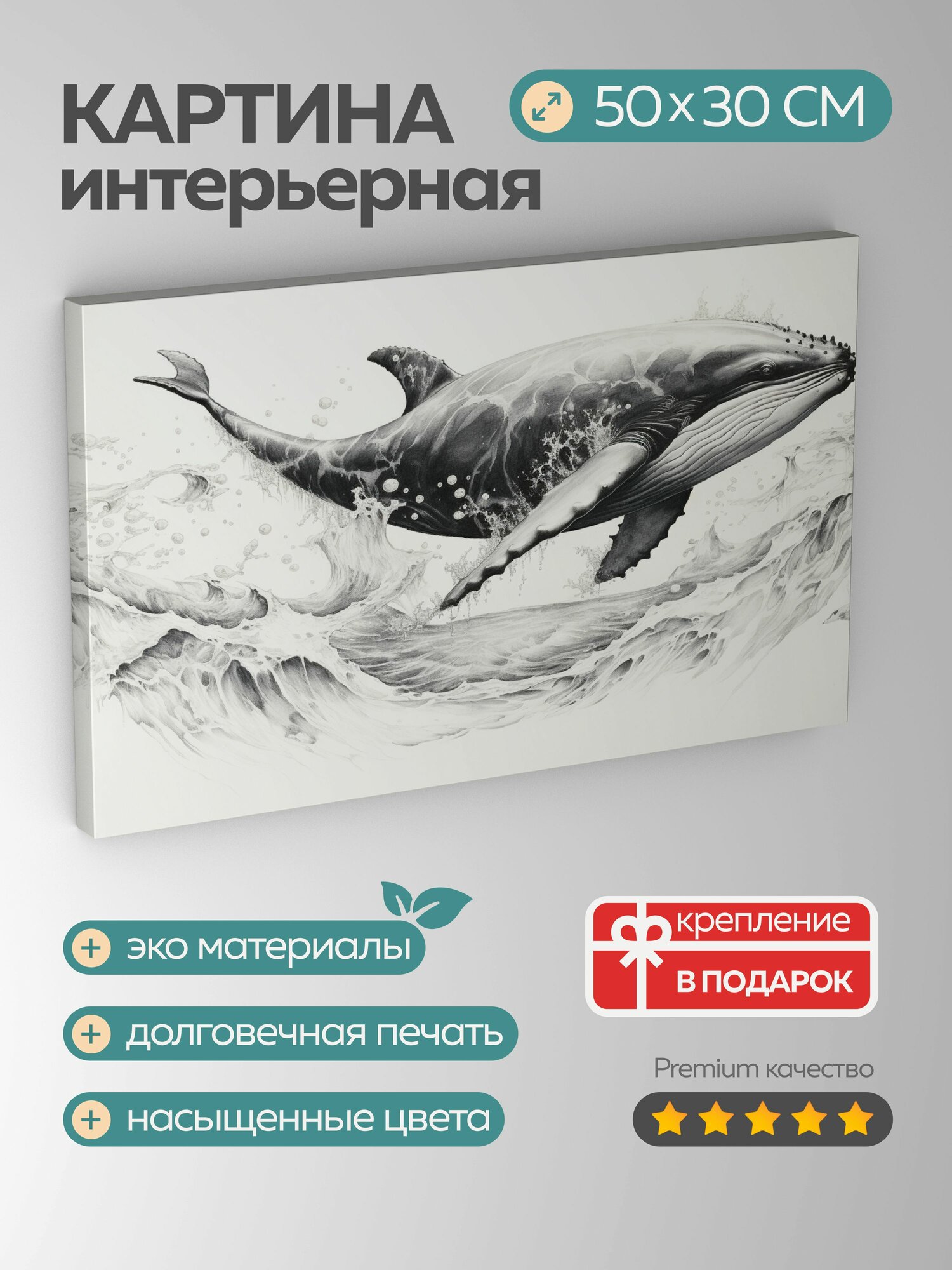 Картина на холсте интерьерная 50х30 см черно-белая тушь неземной кит океан массивная фигура белые волны величие