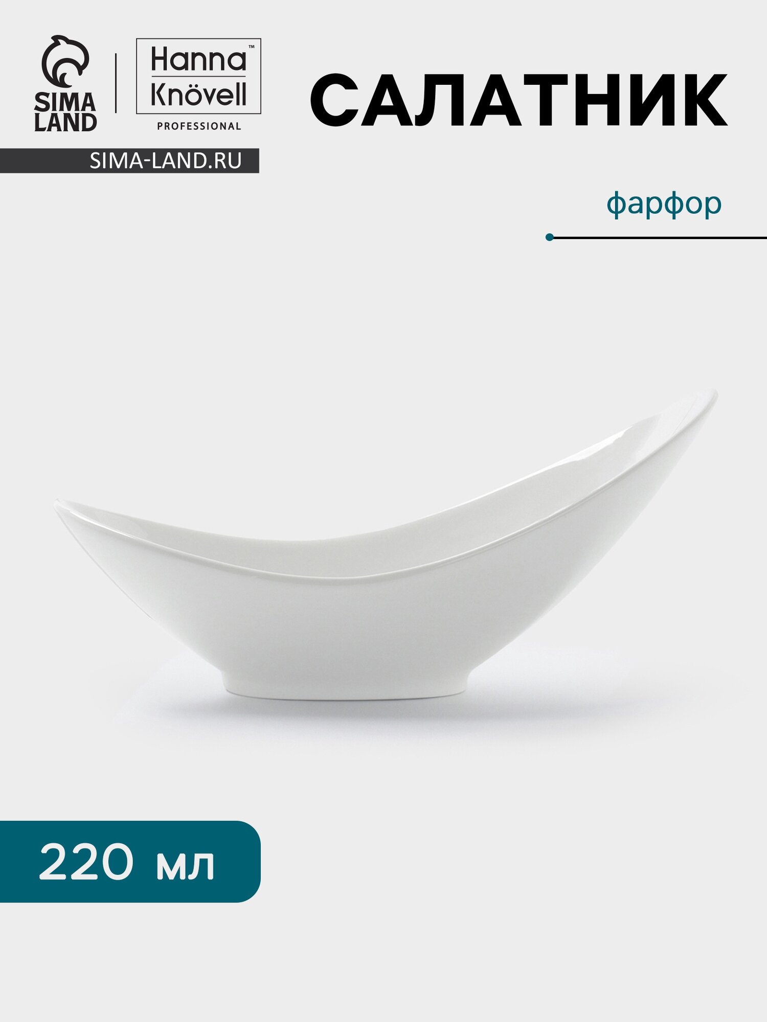 Салатник Hanna Knövell 220 мл 20.7×11.5×9 см фарфор белый