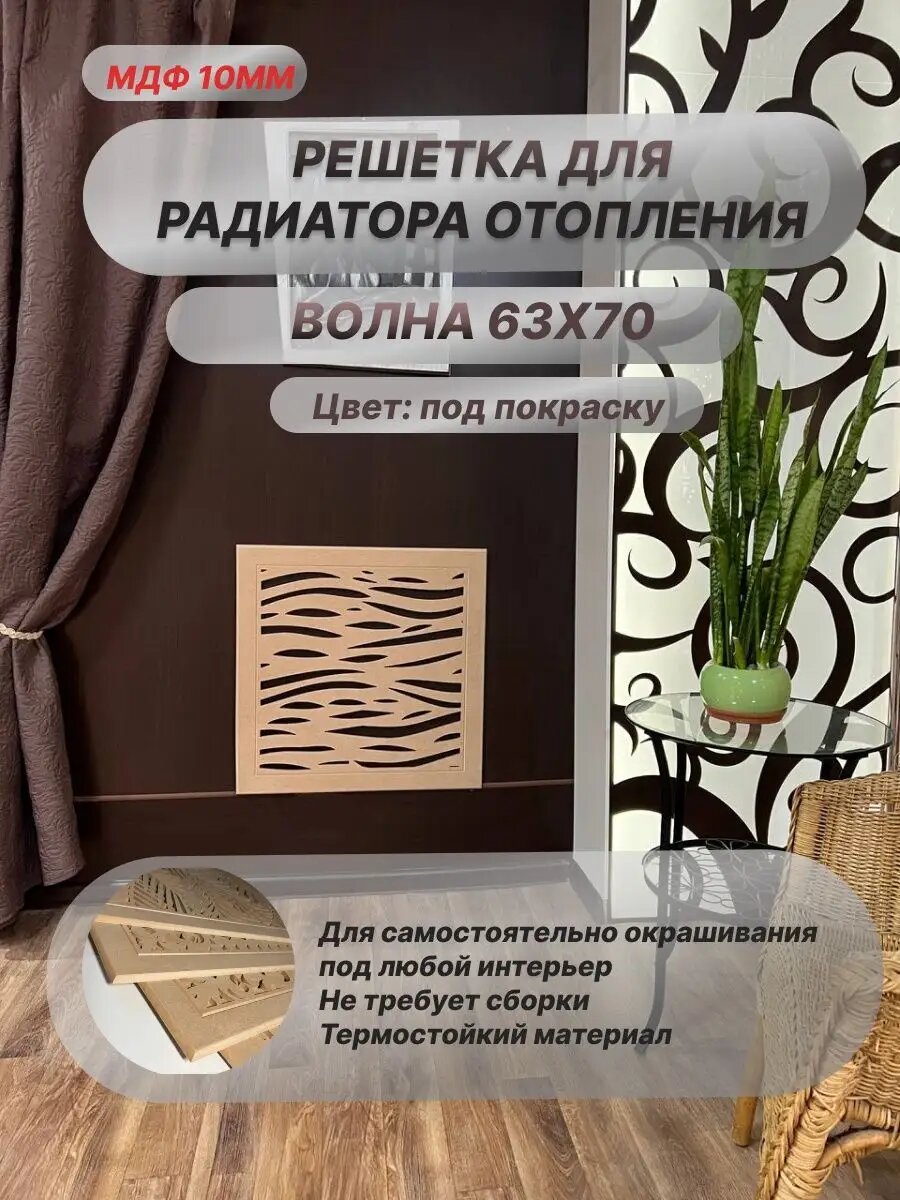 Экран для радиатора