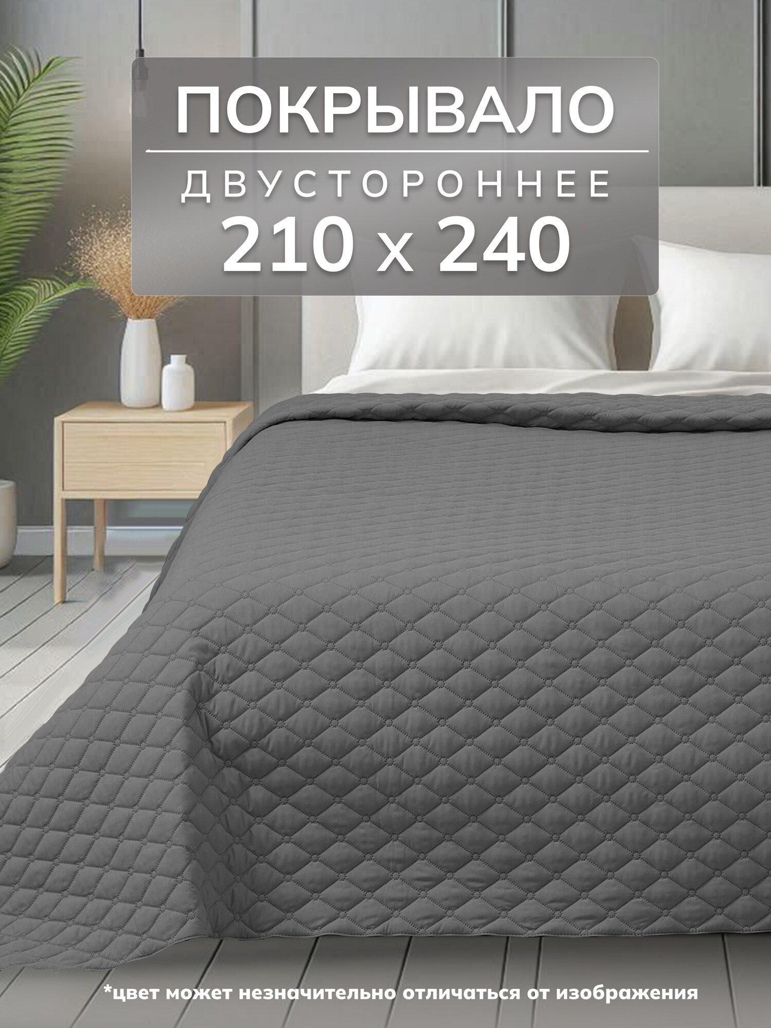 Покрывало Goldtex Алиса UltraStep 210х240см гипоаллергенное волокно