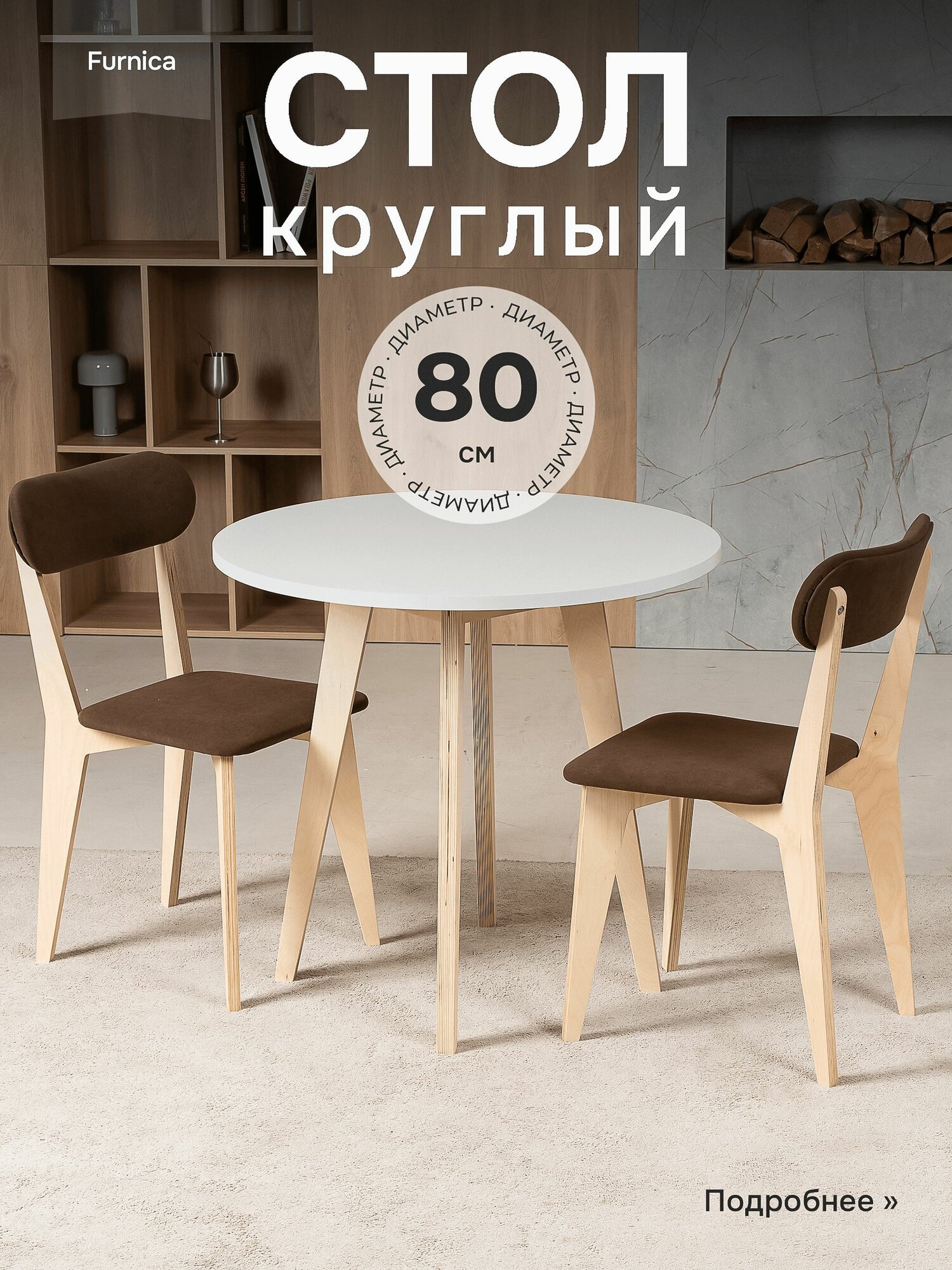 Стол обеденный Нераскладной 80 см, деревянный, Натуральный/Белый