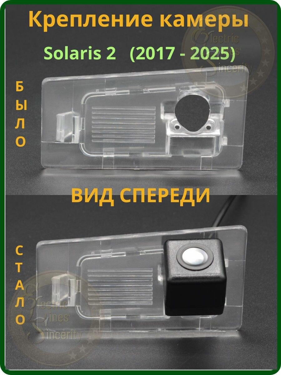 Плафон под камеру заднего вида Хендай Солярис 2 (2017 - 2025)