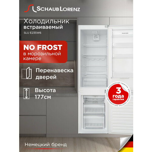 Встраиваемый двухкамерный холодильник Schaub Lorenz SLU E235W6, No Frost.