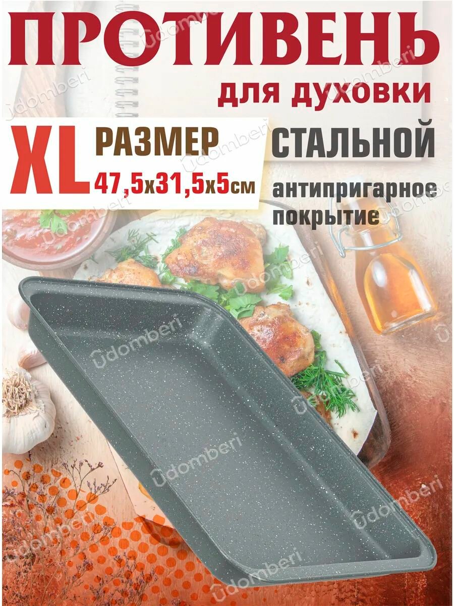 Форма для запекания прямоугольная для духовки