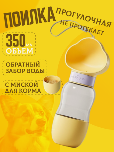 Изображение товара Поилка для собак и кошек, дорожная прогулочная, бутылка-поилка с миской для корма